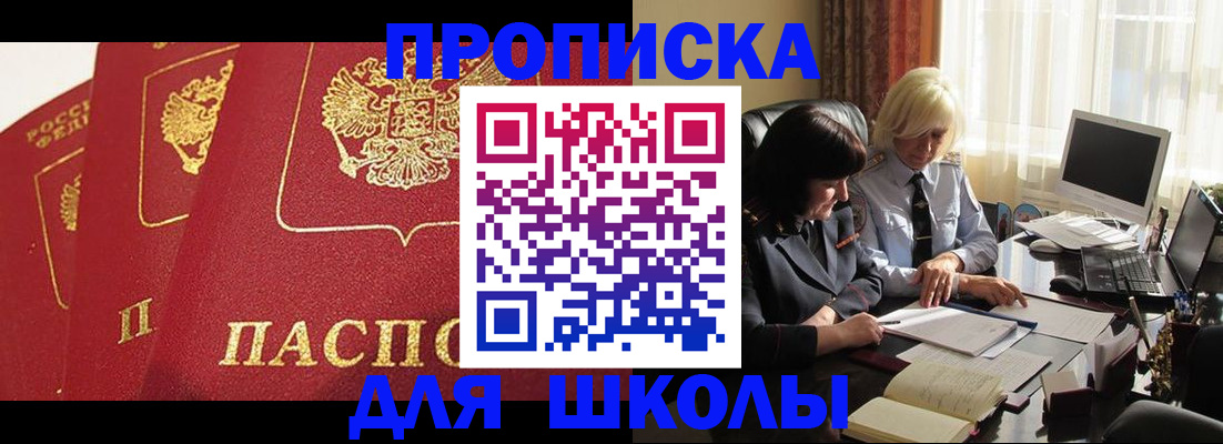 прописка в квартире в Лосино-Петровском