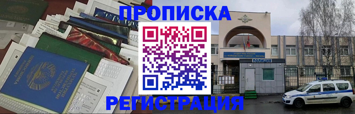 временная регистрация адрес в Лосино-Петровском