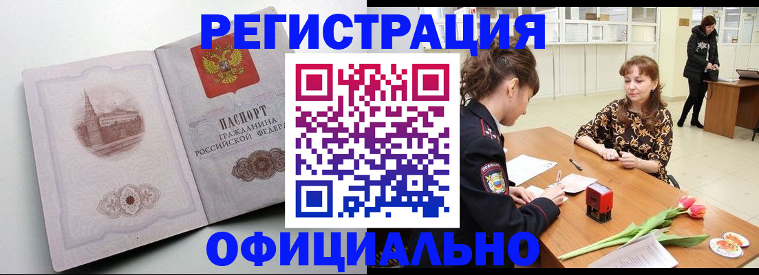 прописка регистрация в Лосино-Петровском